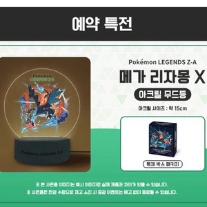 새상품]닌텐도 스위치 포켓몬 레전드 ZA 예약판 아크릴