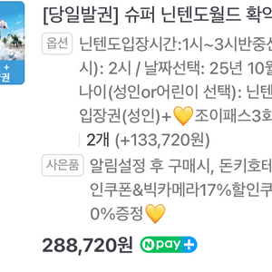 유니버셜1월27일+닌텐도 확약10/30일+조이패스 등