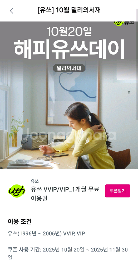 밀리의 서재 1개월 구독권--0