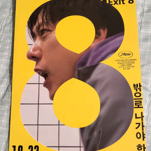8번출구 A3 포스터