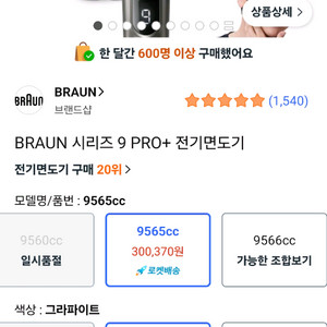 브라운 면도기 9 pro 플러스 미개봉새상품