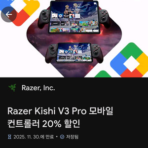 레이저 키시 v3 프로 20% 할인쿠폰 이미지