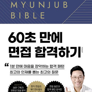 면접바이블 2.0/자소서 바이블 3.0/이직바이블