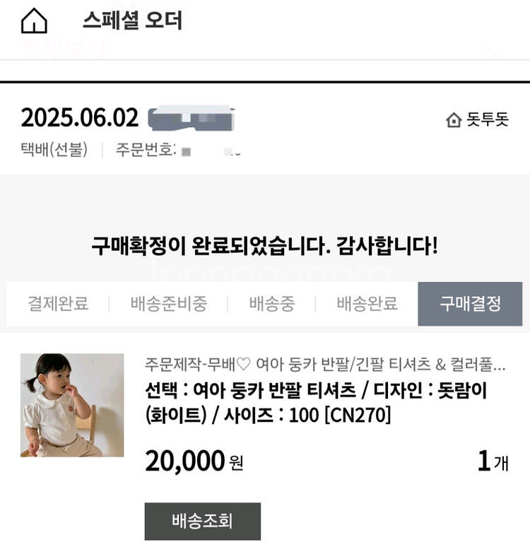 [거의새것]돗투돗 둥카 반팔 카라티+프릴 청반바지 일괄--7