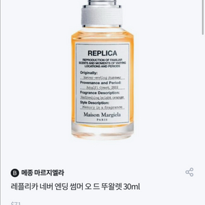 (미개봉)메종마르지엘라 네버엔딩썸머 30ml