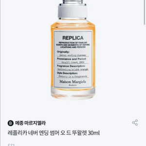 (미개봉)메종마르지엘라 네버엔딩썸머 30ml