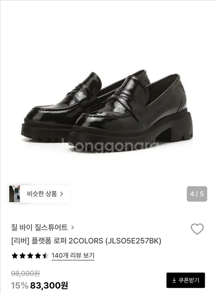 질스튜어트 로퍼 235--0