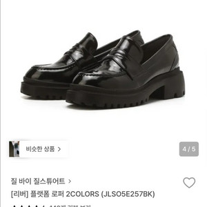 질스튜어트 로퍼 235