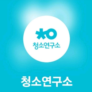 청소연구소 가사도우미 1회 서비스 5000원 할인쿠폰