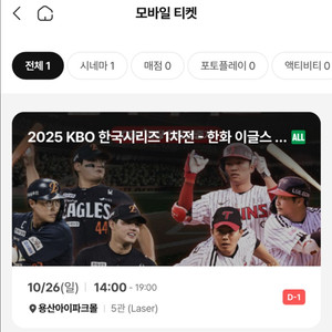 CGV 한국시리즈 1차전 한화vsLG 용산 2연석