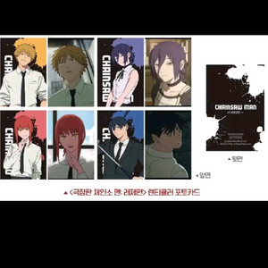 구매) 체인소맨 레제편 3주차 렌티큘러 포토카드