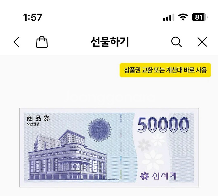 신세계상품권 5만원권 2장 장당3.5/10월27일발송--0