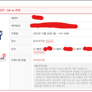 한국시리즈 1차전 LG 한화 티켓양도(게시글필독)