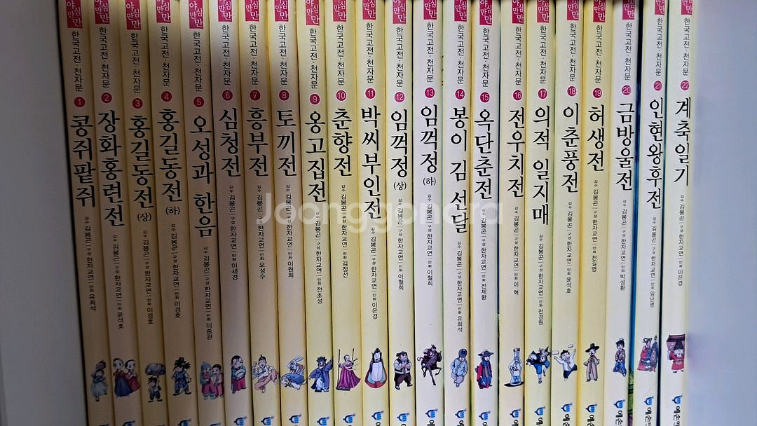 교원 호야토야의 옛날이야기, 예손미디어 한국고전 천자문--2