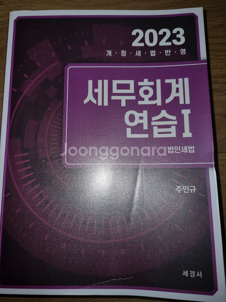 2023 세무회계연습1--0