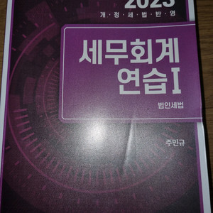 2023 세무회계연습1