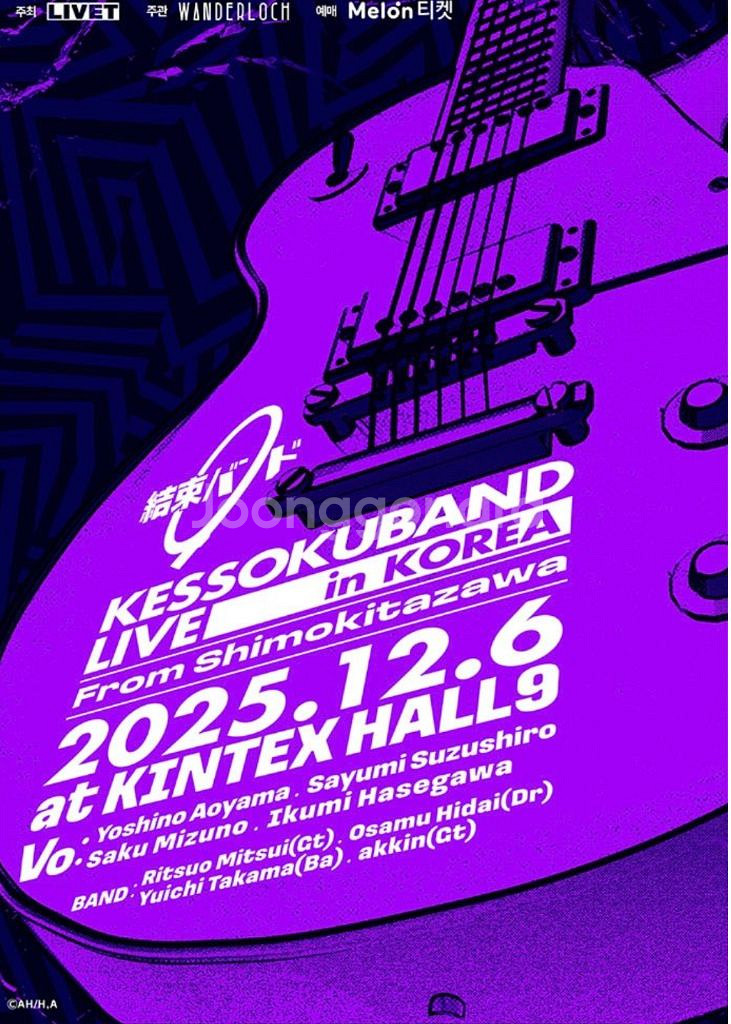 결속밴드 콘서트 스탠딩 10nn번대 1매--0