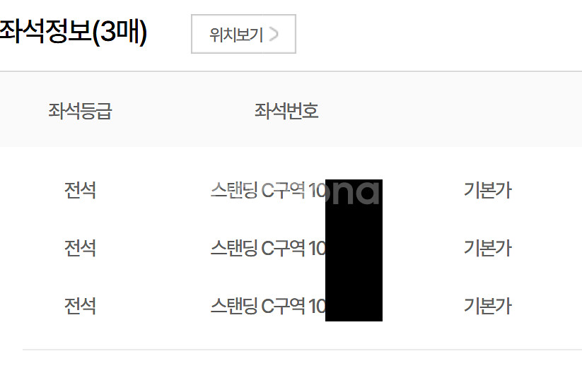 결속밴드 콘서트 스탠딩 10nn번대 1매--1