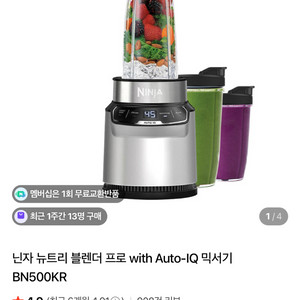 미개봉 닌자 뉴트리블렌더프로 BN500KR 151000
