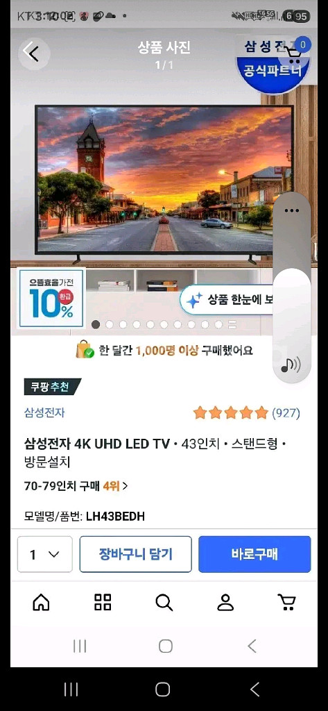 LG TV 43인치--0
