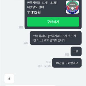 한국 시리즈 티켓 오x우 사기 당하신 분