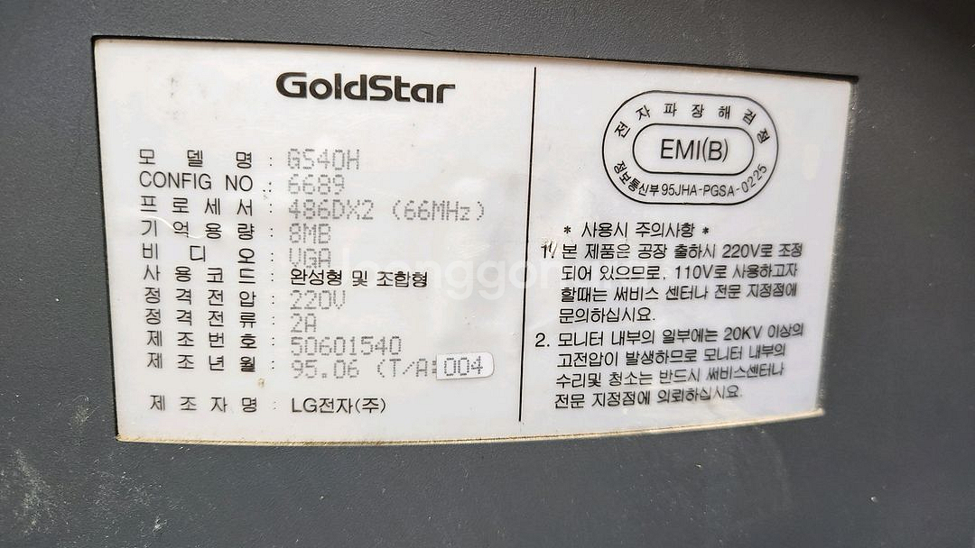 (점검필요) 금성 심포니홈 486 올드컴퓨터--5