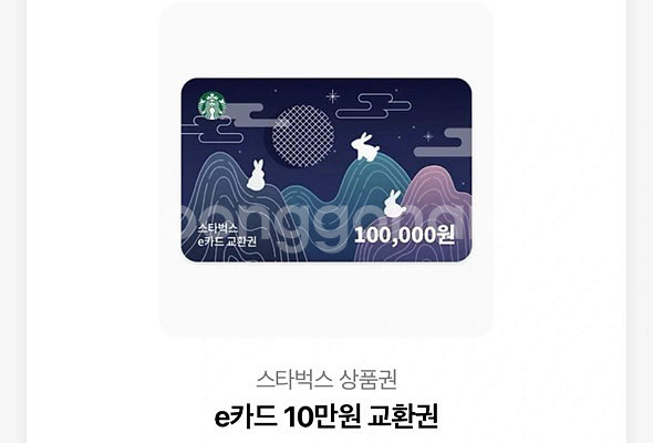스타벅스 e카드 10만원 교환권 싸게 판매합니다--0