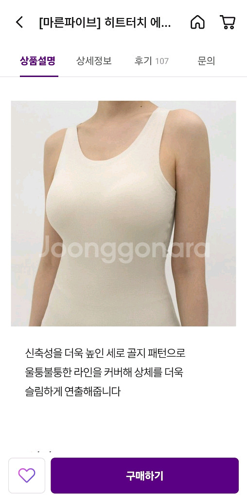 (새상품)마른파이브 히트터치 에어웜 브라탑나시--4