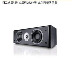 마그낫 슈프림252 센터스피커(블랙)