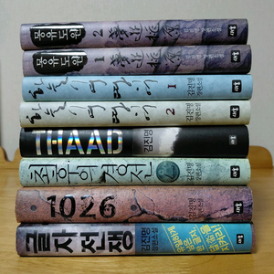 김진명 몽유도원 하늘이여땅이여 최후의경전 8종