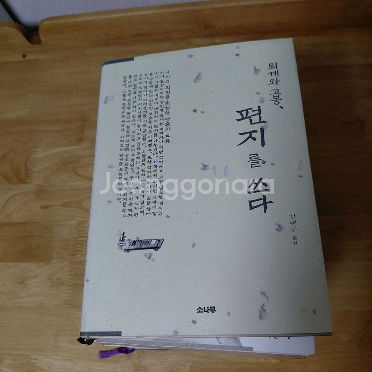 퇴계와고봉 거꾸로읽는세계사 거칠것이없어라 7종--2