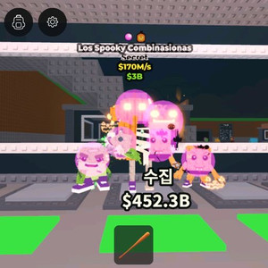 브레인롯으 훔치기 할로윈 로스 라그