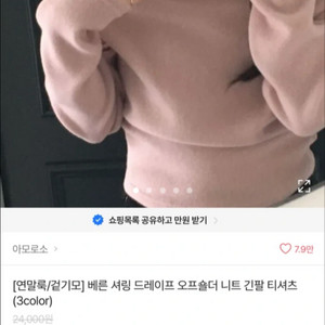 아모로소 셔링 드레이프 오프숄더 니트 (새상품)