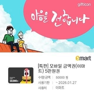 이마트 5만원권 판매합니다--0