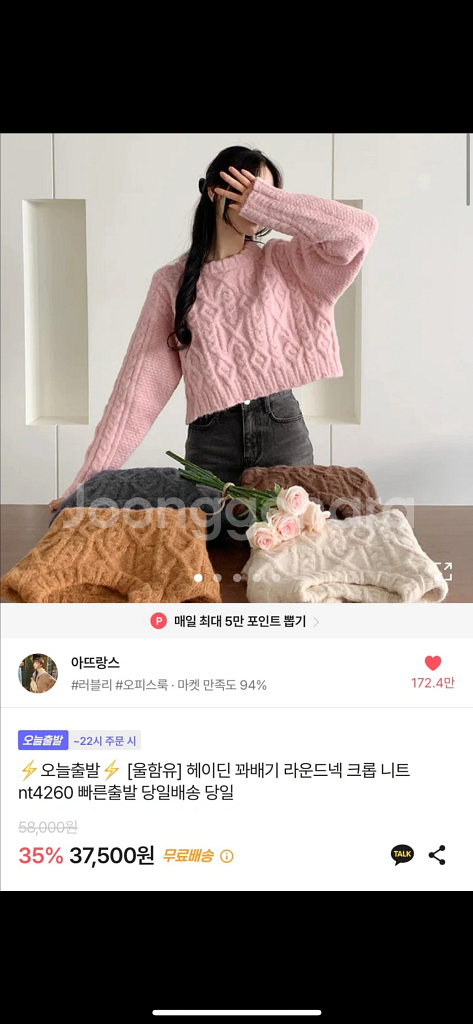 아뜨랑스 꽈배기 크롭 니트 (새상품)--0