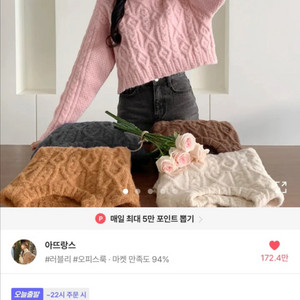 아뜨랑스 꽈배기 크롭 니트 (새상품)