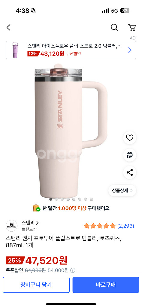 [새제품]스탠리 퀜처 텀블러 로즈쿼츠 887ml--1