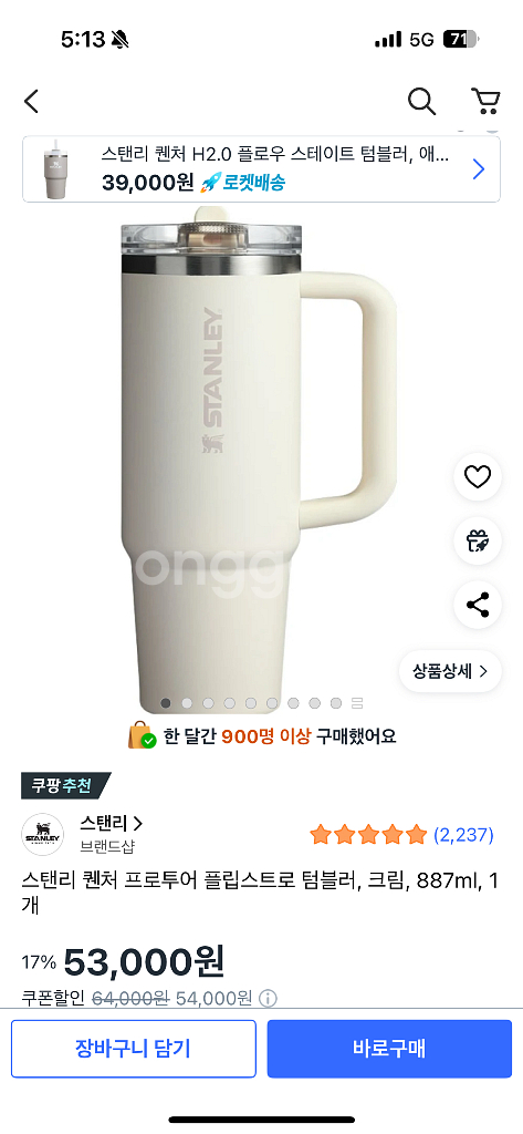 [새상품]스탠리 퀜처 프로투어 텀블러 887ml 크림--1