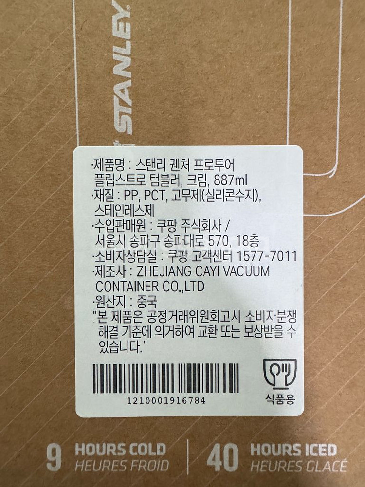 [새상품]스탠리 퀜처 프로투어 텀블러 887ml 크림--5
