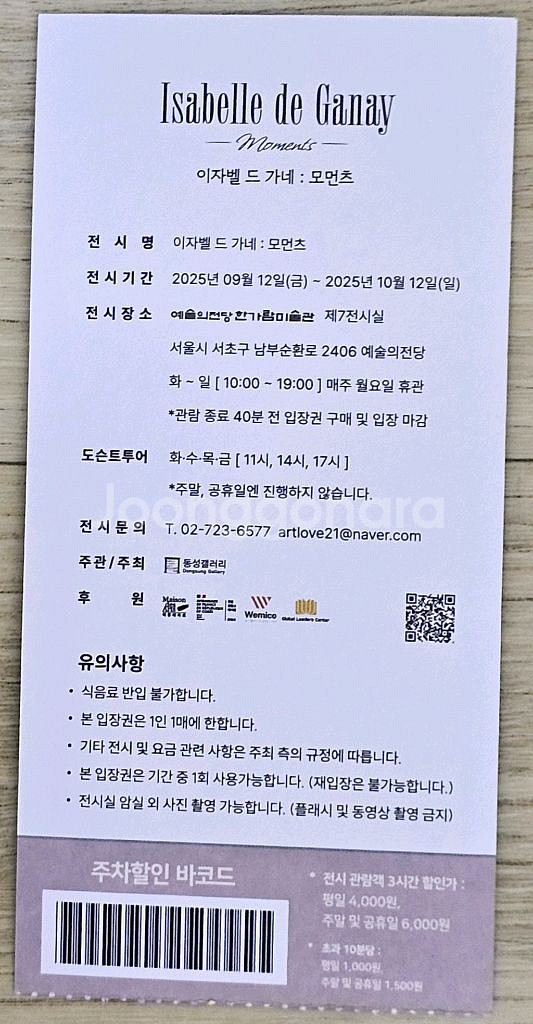 이자벨 드 가네 전시회 굿즈 2종--5