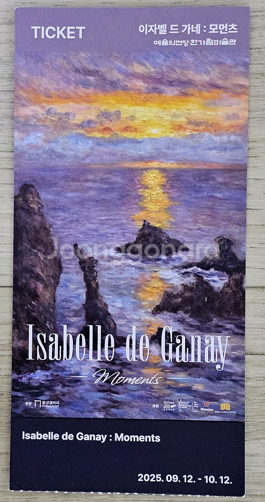 이자벨 드 가네 전시회 굿즈 2종--4