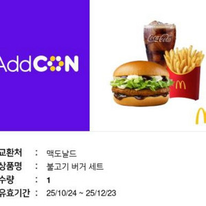 맥도날드 불고기 버거 세트