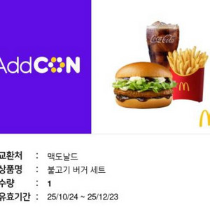맥도날드 불고기 버거 세트