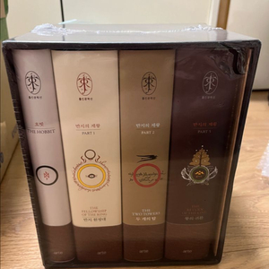 새책)반지의 제왕 1-3권+호빗 세트 팔아요