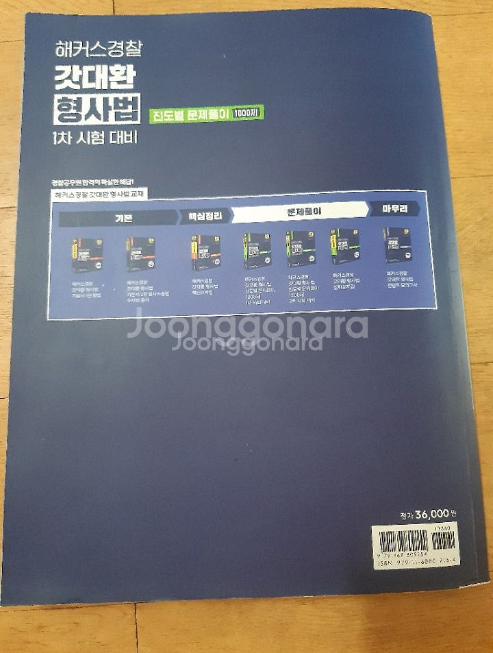 해커스경찰 갓대환 형사법 진도별문제풀이1000제--1