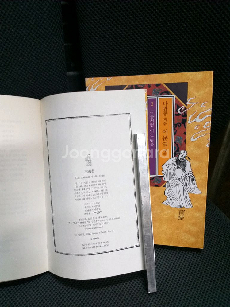 *이문열삼국지(개정판1,2권)총2권/민음사--2