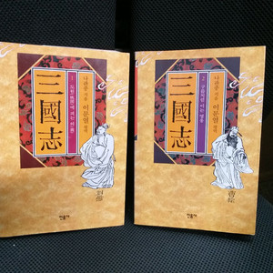 *이문열삼국지(개정판1,2권)총2권/민음사