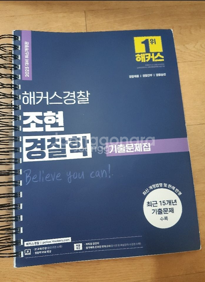 해커스경찰 조현 경찰학 기출문제집--0