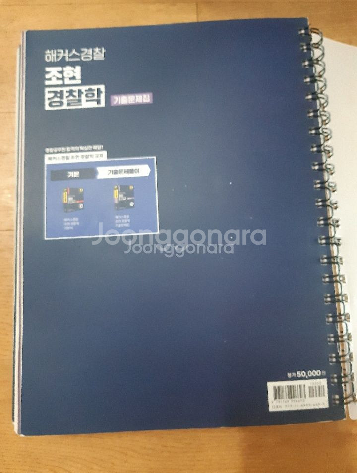 해커스경찰 조현 경찰학 기출문제집--1