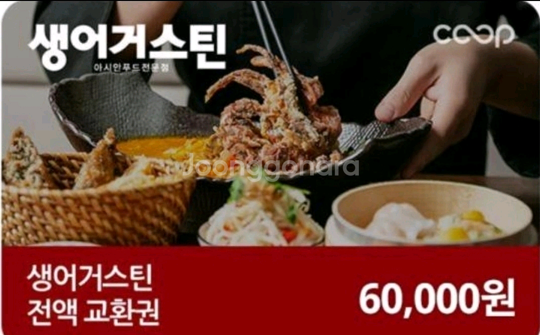 [전액 교환권] 생어거스틴 6만원권--0